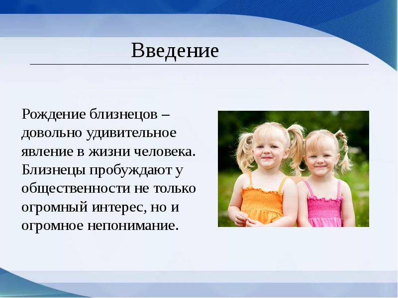 Близнецы похожи или нет проект по биологии