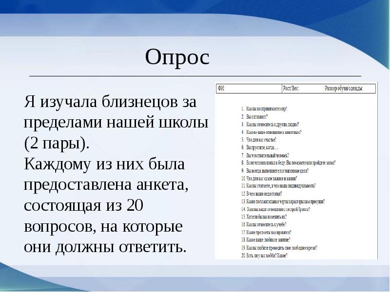 Проект на тему близнецы похожи или нет