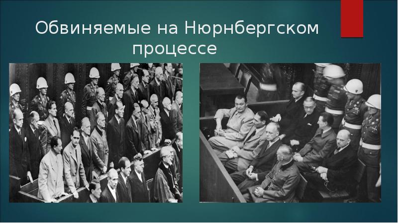 Документальный проект нюрнбергский процесс без права на помилование