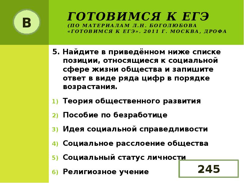 Список позиций. Социальная сфера ЕГЭ. Планы ЕГЭ Обществознание социальная сфера. Социальная сфера план ЕГЭ. План ЕГЭ Обществознание социальная сфера общества.