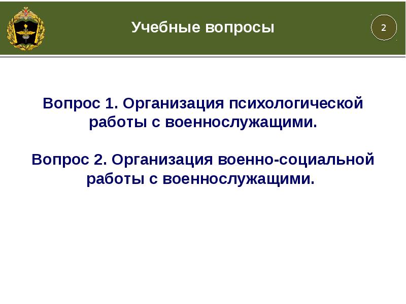 Военно социальная работа презентация