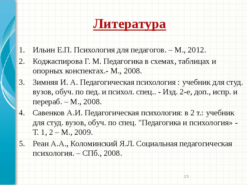 Коджаспирова г м педагогика в схемах и таблицах и опорных