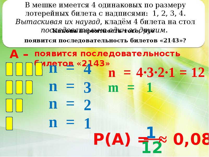 В мешочках имеется 5 одинаковых. Решение вероятностных задач с помощью комбинаторики. имеются 3 одинаковых по виду ящика в первом 20. в коробке имеются 29 лотерейный билета. в мешке имеется 8 , красных..
