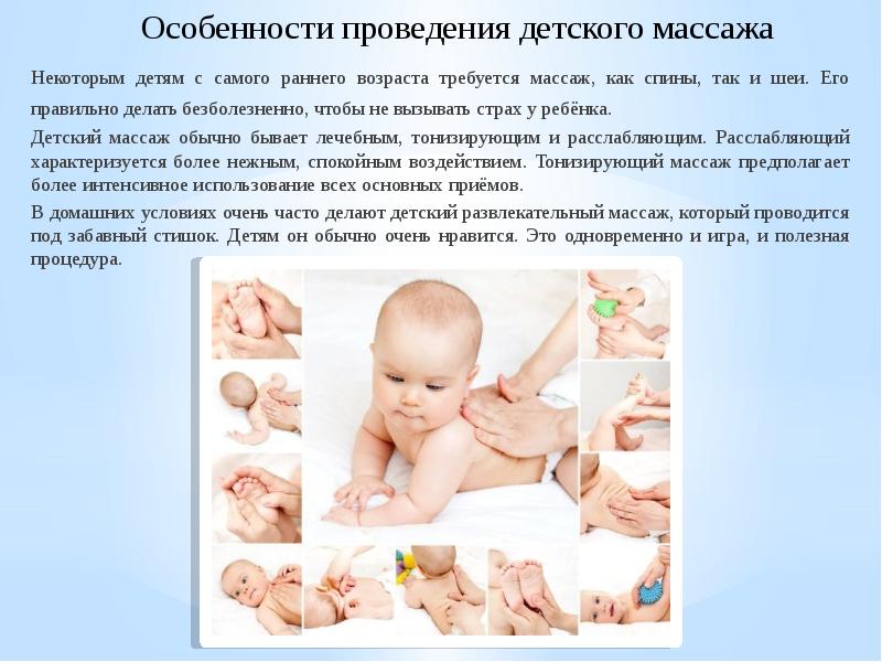 Особенности методики массажа. Массаж для детей раннего возраста. Основные приемы детского массажа. Массаж для детей до года. Презентация на тему детский массаж.