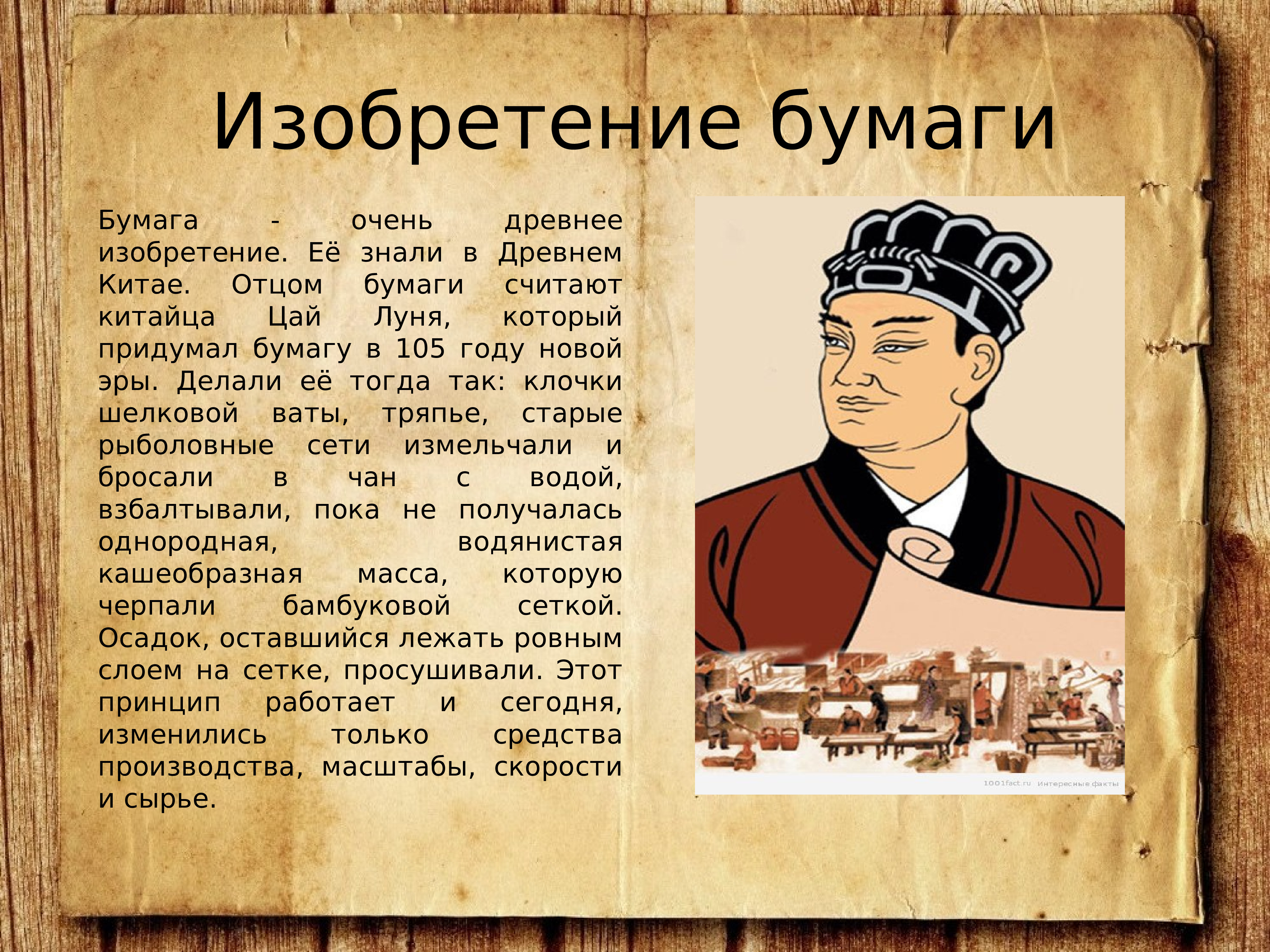 История создания бумаги презентация