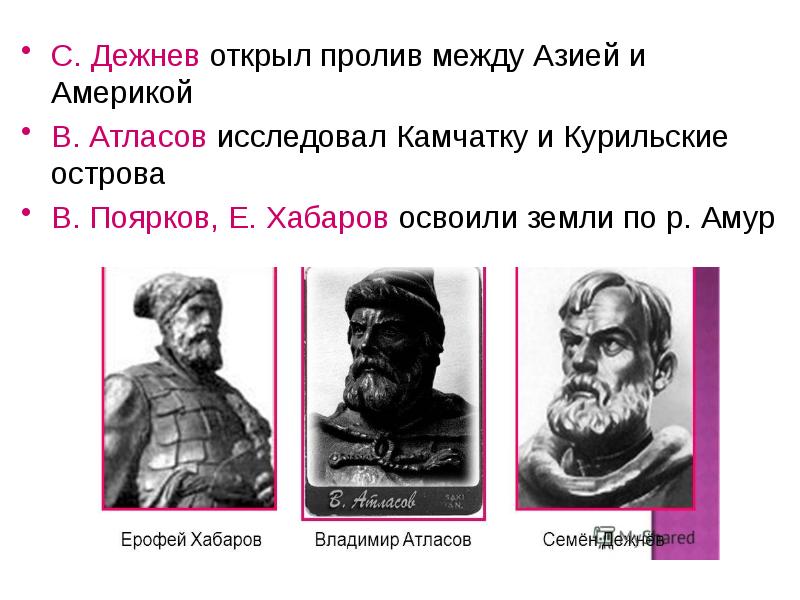 Презентация освоение сибири и дальнего востока 7 класс история