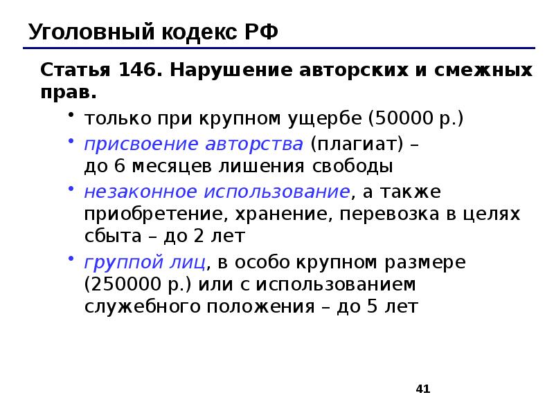 Ст 146 ндс. Статья 146 нарушение авторских прав. Присвоение авторства. Статья 146 УК РФ. Статья 146 ч 2.