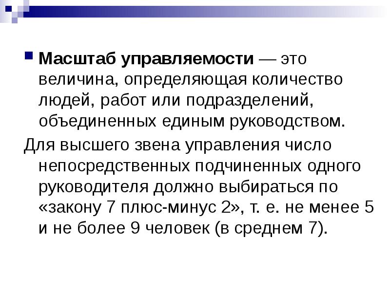 Частота и характеристика мутаций. Величина определяющая одним числом. Масштаб управляемости. Площадь фигуры и ее измерение. Величина определяющая одним числом.