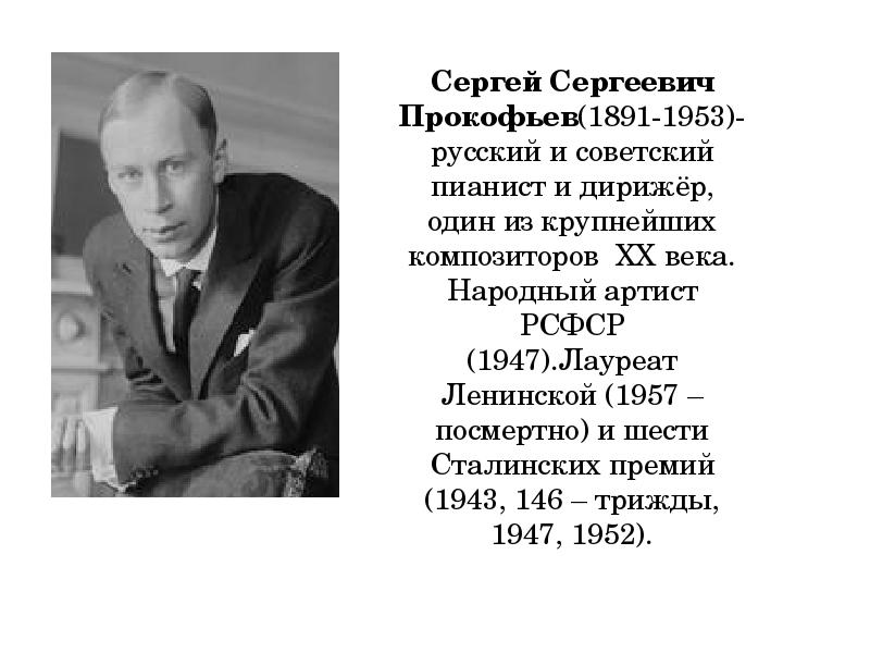 Сергей прокофьев проект