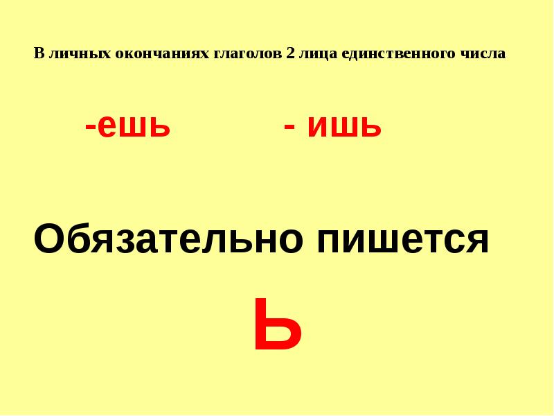 Окончания глаголов 3 лица единственного