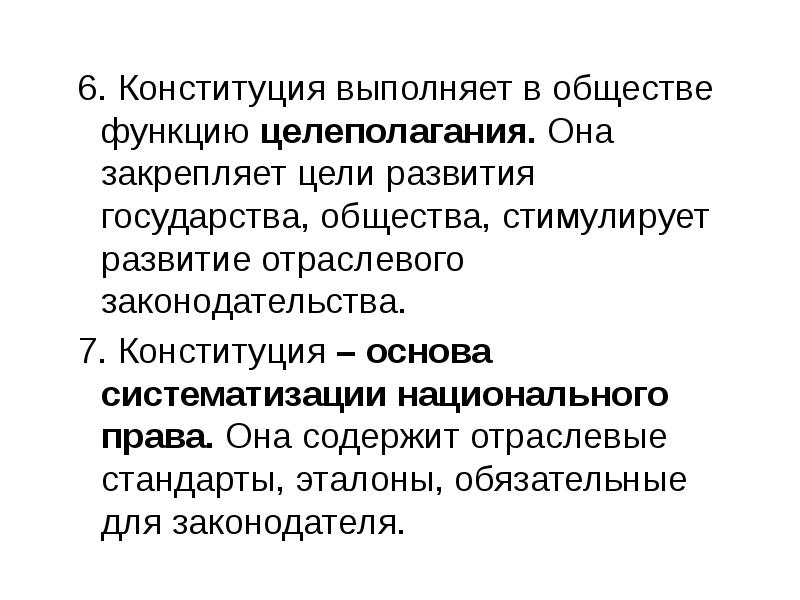 Искусство выполняет в обществе и функции. Конституция выполняет функции. Цели развития общества. Конституция выполняет функцию стратегии. Государство стимулирует общества.