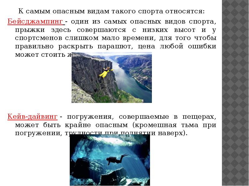 Самый опасный вид. Самые опасные виды спорта презентация. Опасный вид. Что самое опасное в Ковиде.