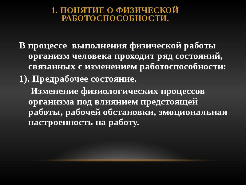 Физиологическая характеристика. Физиологические механизмы утомления. Понятие утомление физиологические механизмы. Физиологические механизмы восстановления. Работоспособность физическая представляет собой.