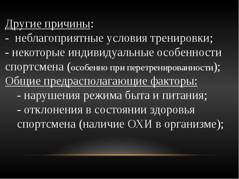 Физиологическая характеристика. Физиологические механизмы утомления. Физиологические механизмы восстановления. Перетренированность физиология. Перетренированность, физиологический механизм.