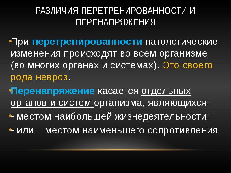 Физиологическая характеристика утомления и восстановления презентация