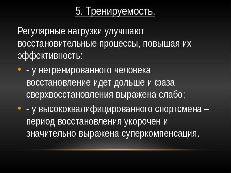 Физиологическая характеристика утомления и восстановления презентация