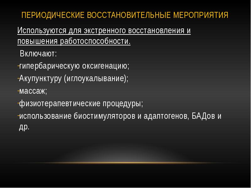 Физиологическая характеристика утомления и восстановления презентация