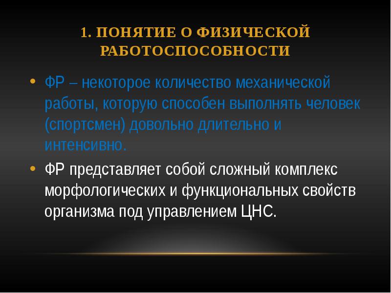 Общая физическая работоспособность это. Физическая работоспособность это. Физиологические механизмы утомления. Физиологические механизмы объем. Резервы физической работоспособности.