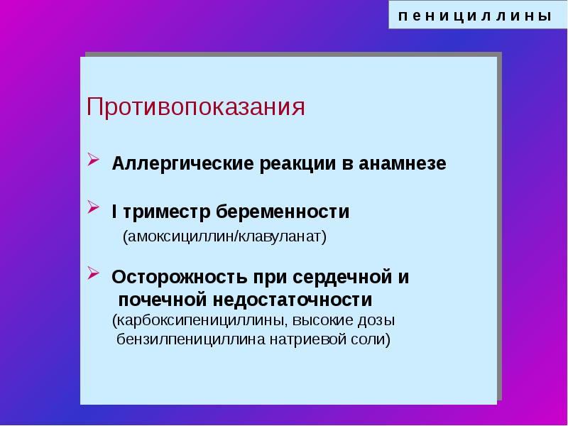 Противомикробные средства презентация