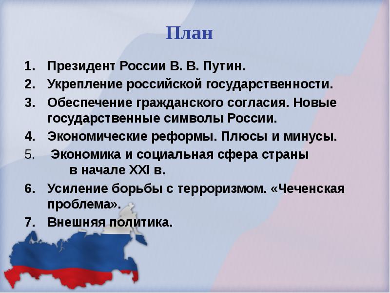 В начале 21 века руководством россии были приняты приоритетные национальные проекты направленные на