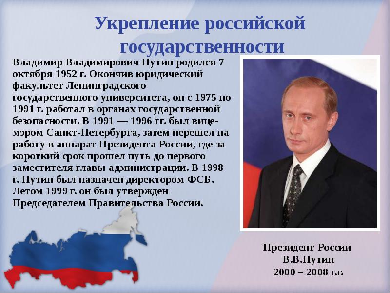 Начало президентства путина презентация