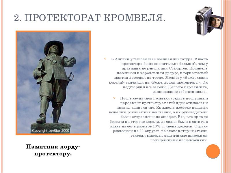 Реферат: Диктатура Кромвеля 1649 - 1658 гг.