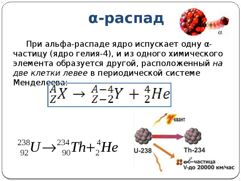 Физика 11 класс презентация ядерная физика