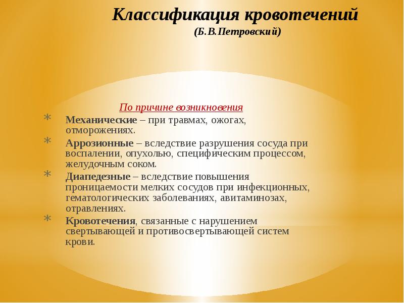 Кровотечение классификация. Классификация кровотечений при ранениях. Классификация кровотечений по Петровскому. Классификация кровотечений по причине. Классификация кровотечений хирургия.