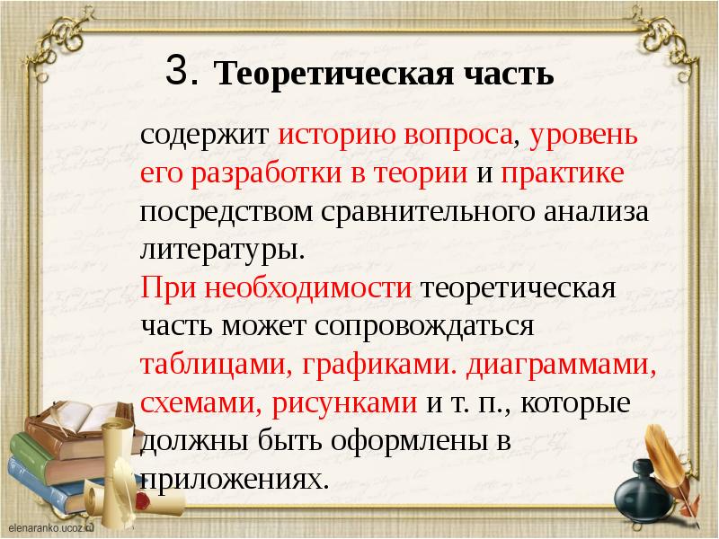 Что такое теоретическая часть в проекте пример