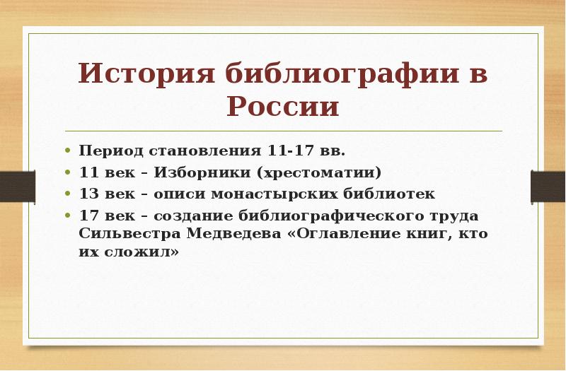 День библиографии в библиотеке название