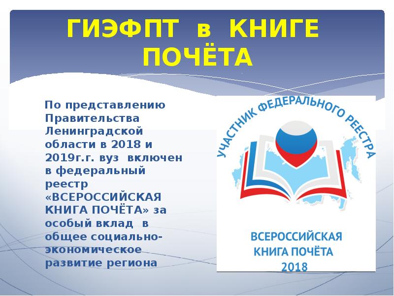 Гиэфпт. ГИЭФПТ лого. ГИЭФПТ туризм. ГИЭФПТ внутри. Медцентр ГИЭФПТ.