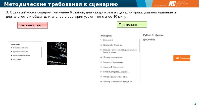 Сценарий урока мэш. Этапы урока в МЭШ. Сценарий урока в МЭШ. Этапы сценария урока в МЭШ. Сценарий урока пример.