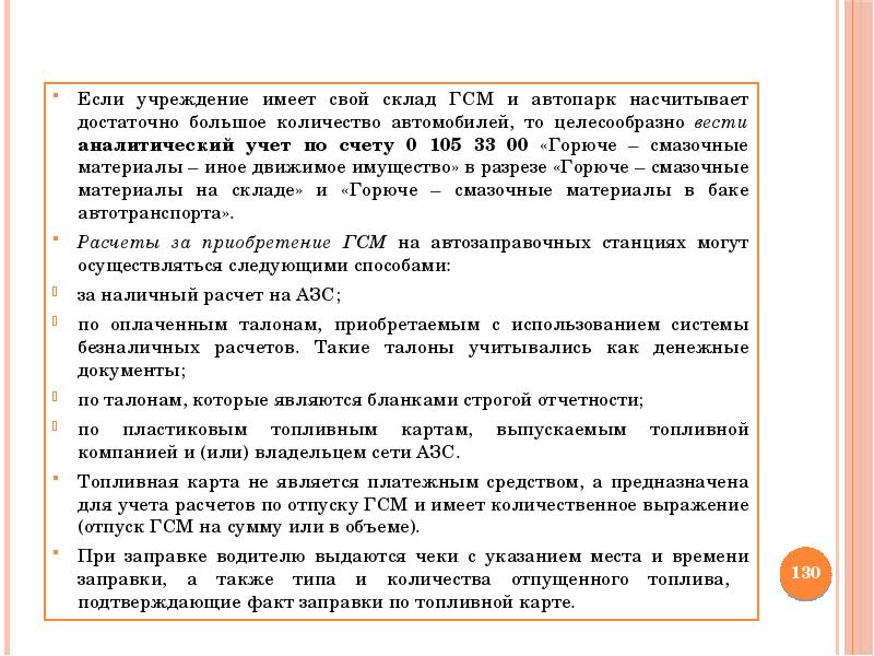 Презентация бухгалтерский учет в бюджетных организациях