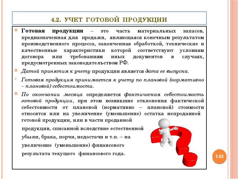 Презентация бухгалтерский учет в бюджетных организациях