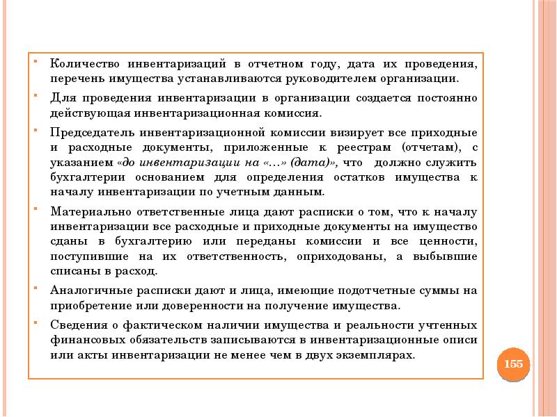 Инвентаризационная комиссия в бюджетном учреждении. Количество инвентаризаций в отчетном году устанавливается. Количество инвентаризаций в отчетном году. Председатель комиссии в инвентаризации. Количество инвентаризационной комиссии.