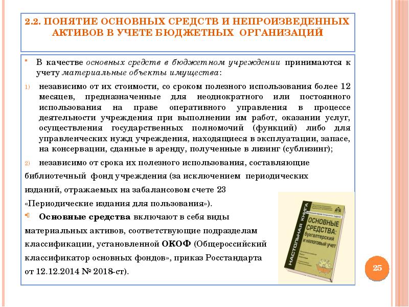 Презентация бухгалтерский учет в бюджетных организациях