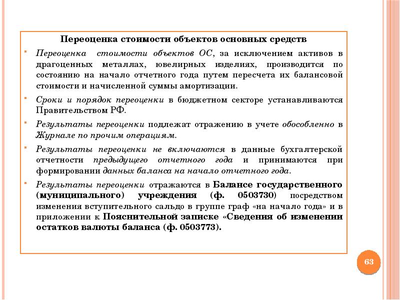 Переоценка средств. Переоценка основных фондов. Переоценка стоимости основных средств. Переоценка основных средств в бухгалтерском учете. Проведение переоценки основных средств.