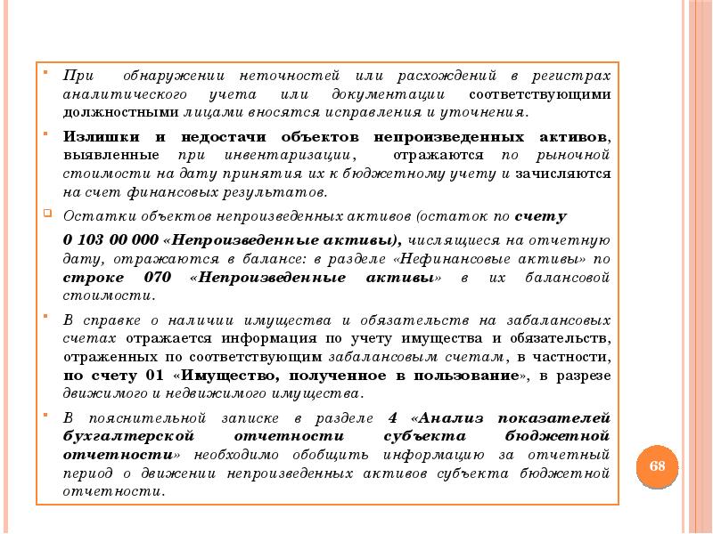 103 счет в бюджетном учете. 103 счет в бюджетном учете