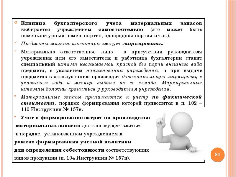 Презентация бухгалтерский учет в бюджетных организациях