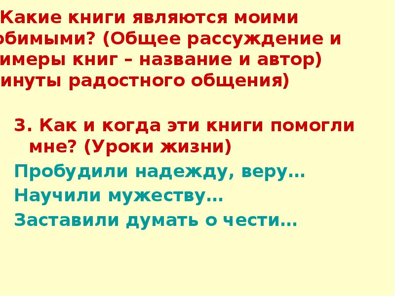 План сочинения книга наш друг и советчик 7 класс рассуждение