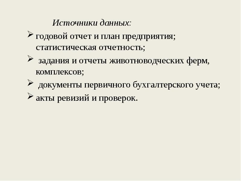 Цели проверки и источники информации. Цели проверки и источники информации