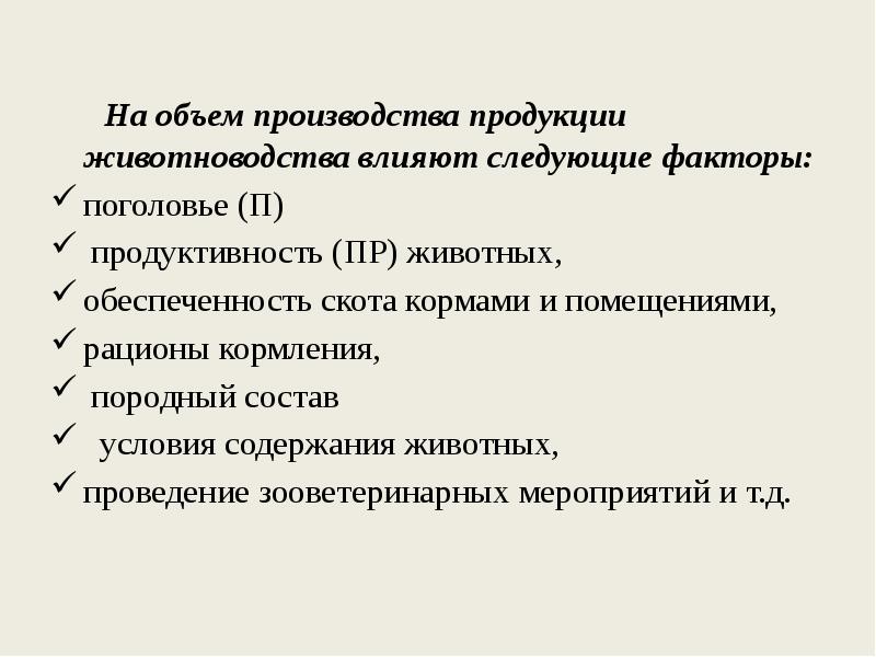 Объем производства продукции животноводства