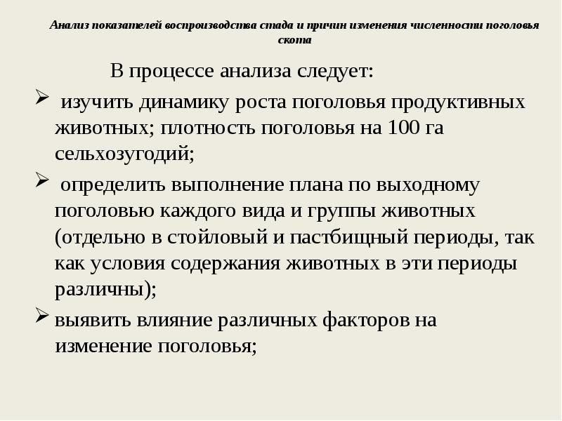 Анализ производства продукции животноводства презентация