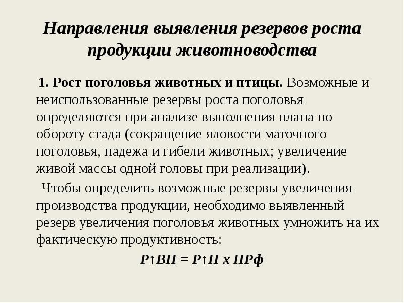 Анализ производства продукции животноводства презентация