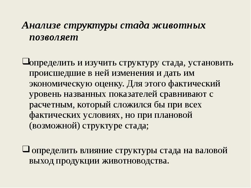 Анализ производства продукции животноводства презентация