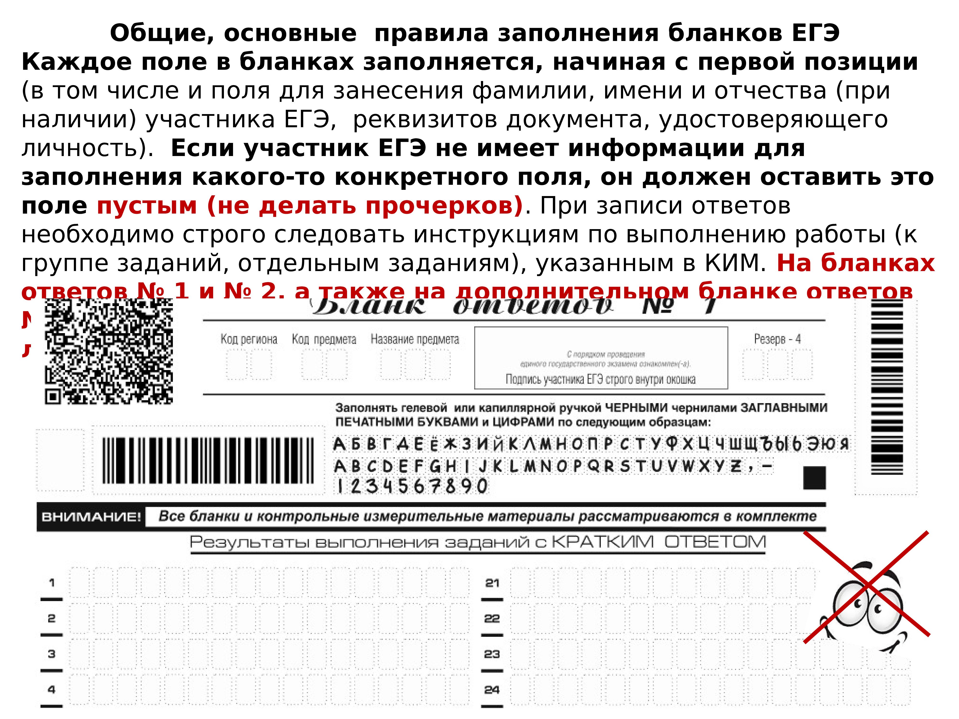 Форма порядок заполнения. Как заполнять бланк ЕГЭ по русскому языку 2022 образец. Образец заполнения бланков 2 ЕГЭ по русскому языку. Заполнение бланков ЕГЭ. Бланки ЕГЭ.