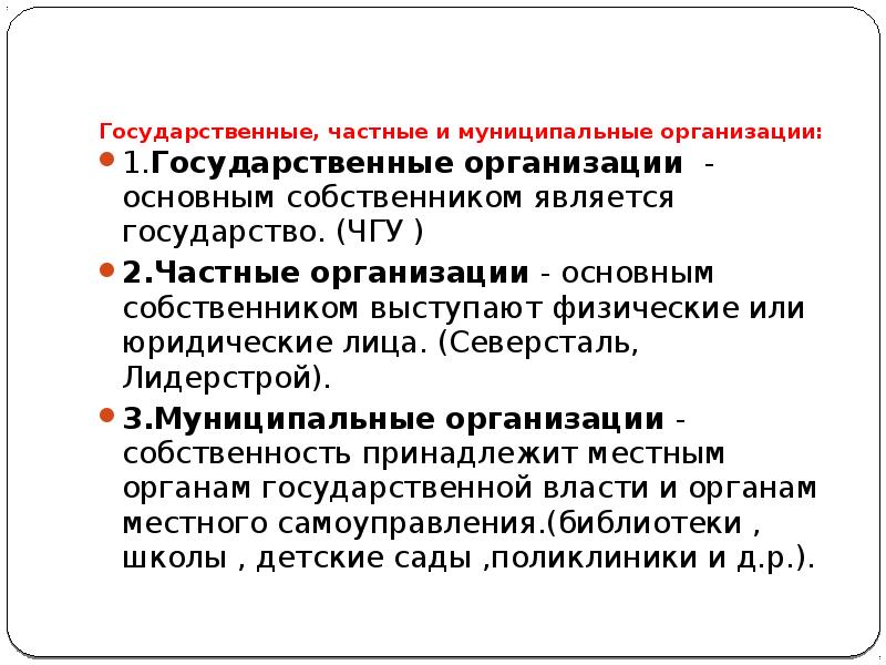 Физическое или юридическое лицо которое является владельцем результата проекта является