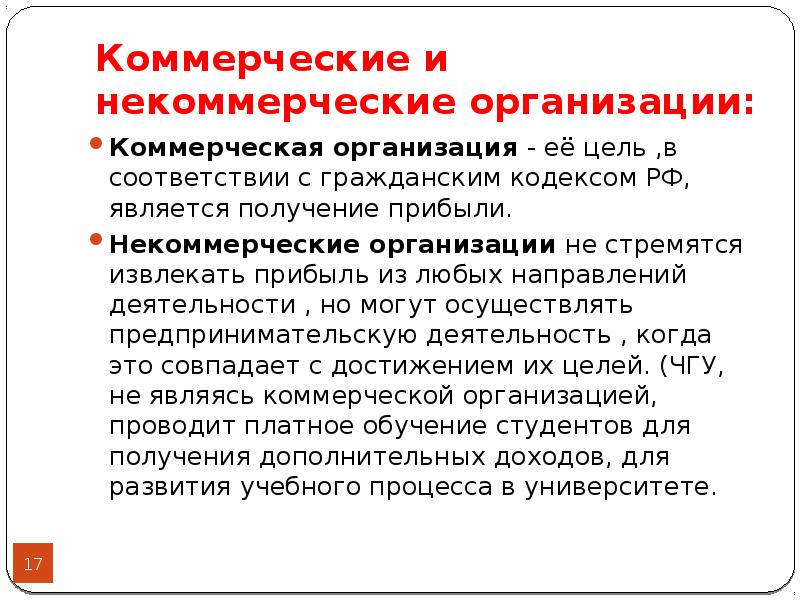 Получение являться. Что является прибылью НКО.