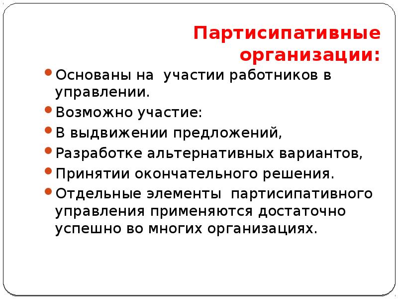 Концепция партисипативного управления презентация