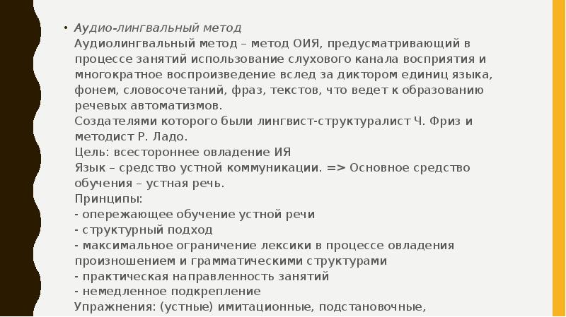 Аудиовизуальный метод обучения иностранному языку презентация